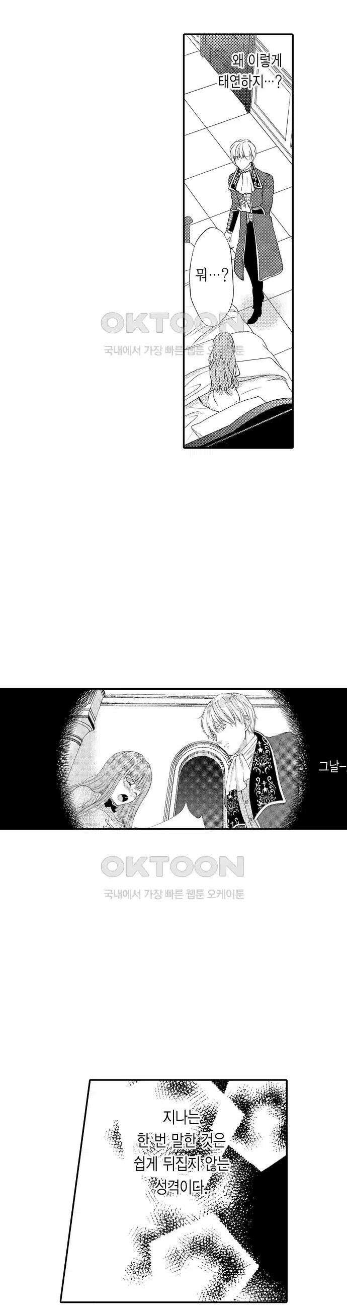 앙숙인 약혼자가 갑자기 프로포즈해 왔다 27화 6