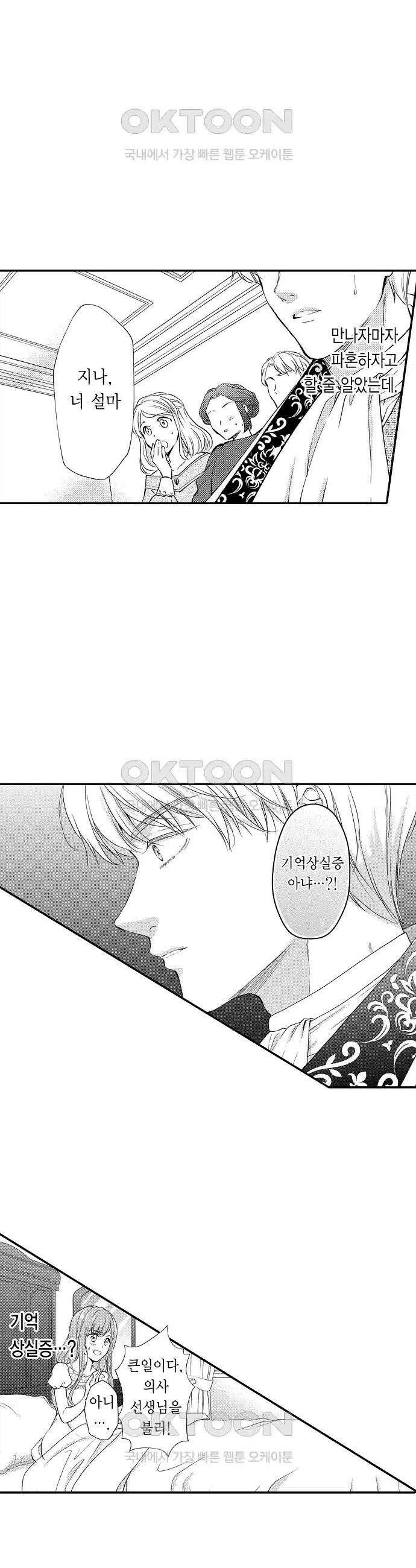 앙숙인 약혼자가 갑자기 프로포즈해 왔다 27화 7