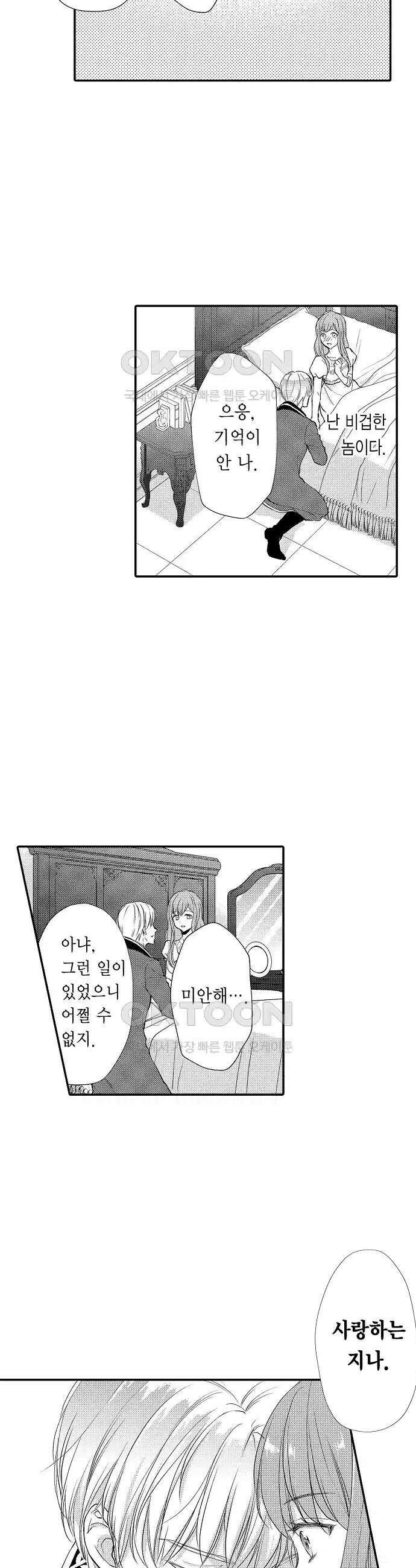 앙숙인 약혼자가 갑자기 프로포즈해 왔다 27화 11