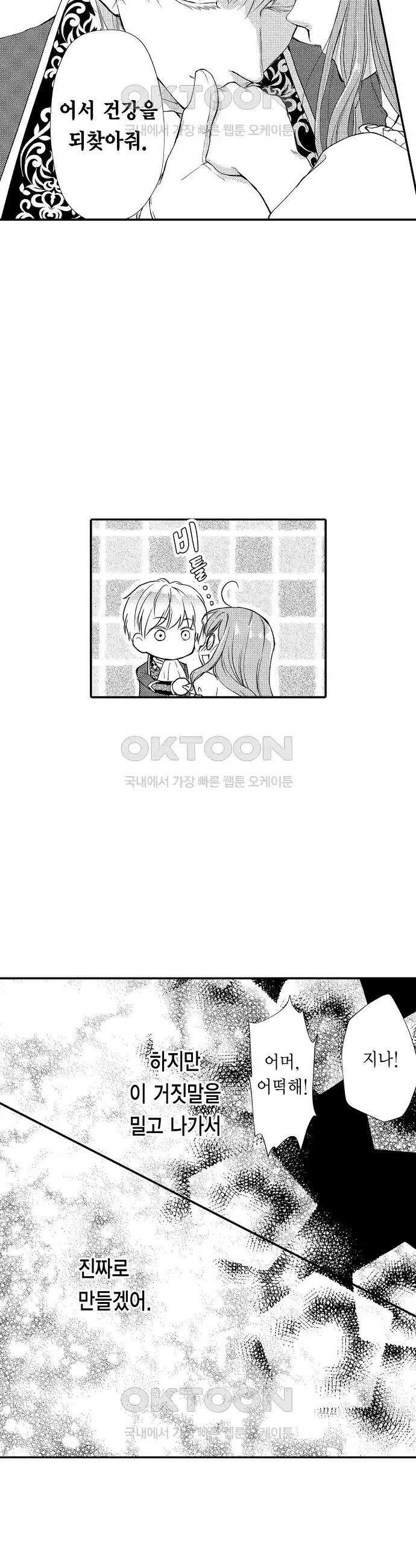 앙숙인 약혼자가 갑자기 프로포즈해 왔다 27화 12