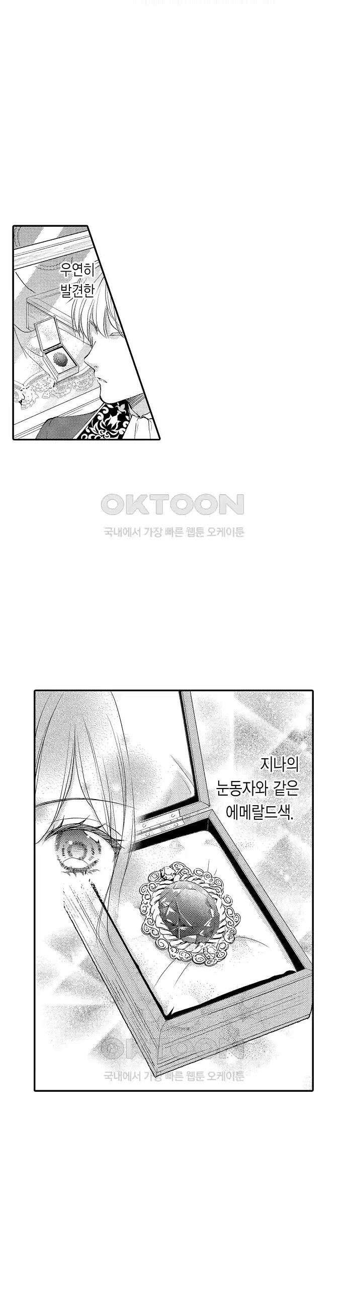 앙숙인 약혼자가 갑자기 프로포즈해 왔다 27화 15
