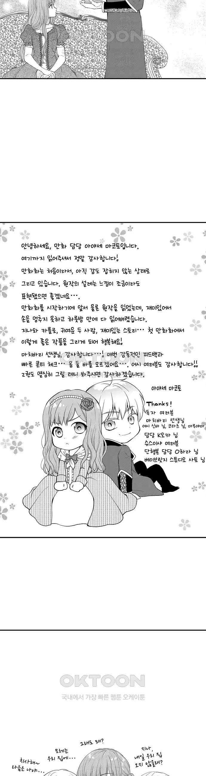 앙숙인 약혼자가 갑자기 프로포즈해 왔다 27화 17