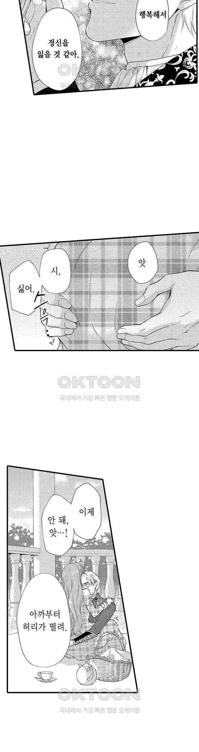 앙숙인 약혼자가 갑자기 프로포즈해 왔다 36화 2