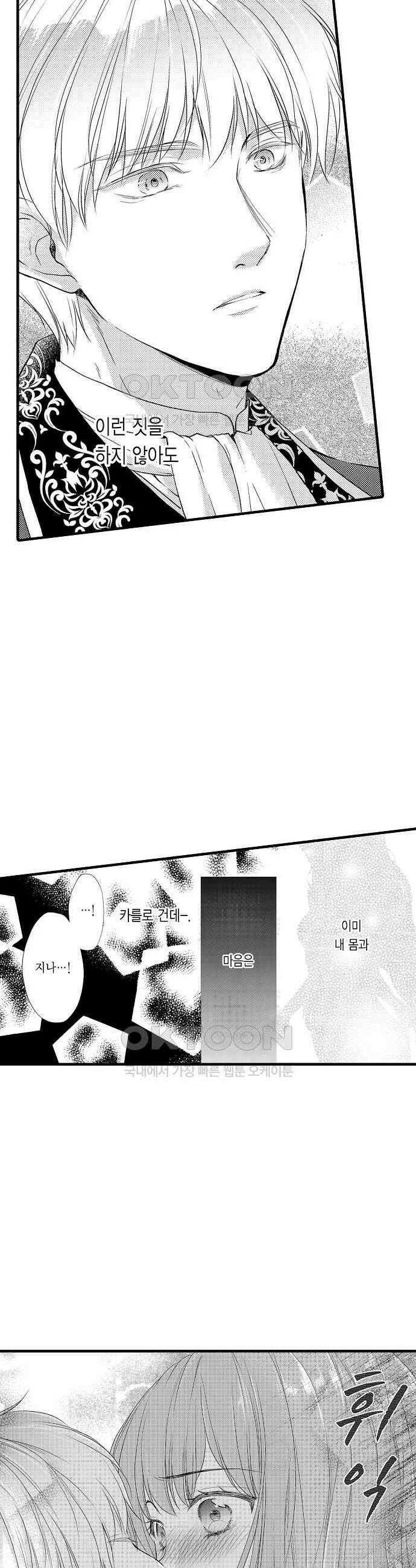 앙숙인 약혼자가 갑자기 프로포즈해 왔다 36화 6