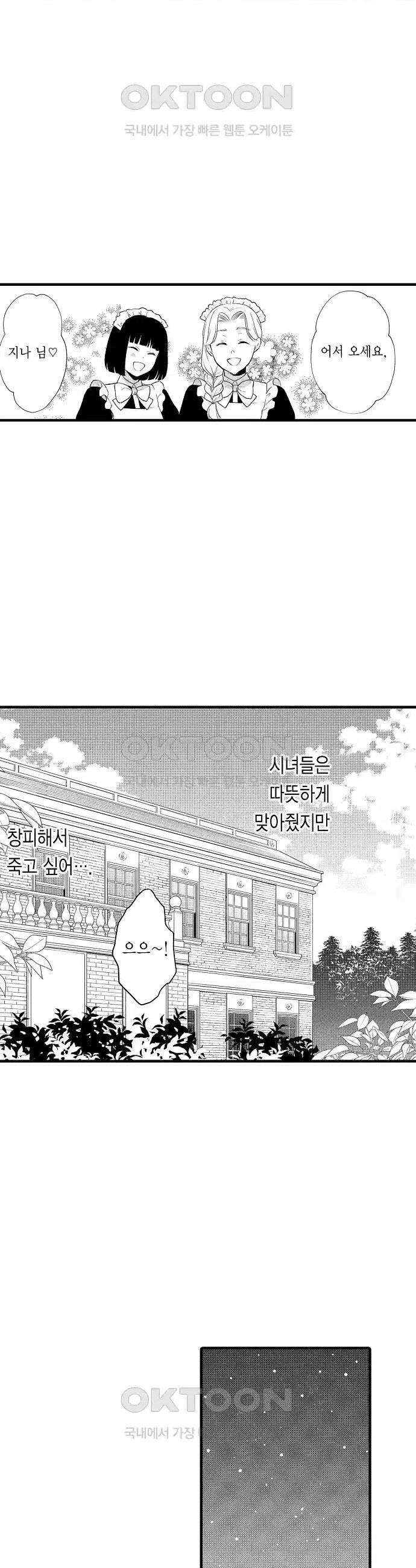 앙숙인 약혼자가 갑자기 프로포즈해 왔다 36화 12