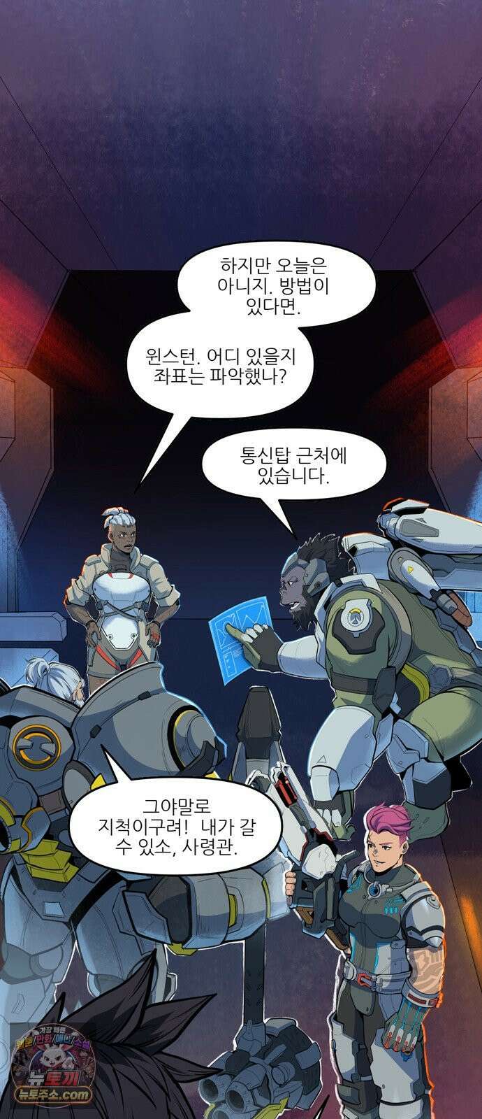오버워치: 하나된 마음 8화 8
