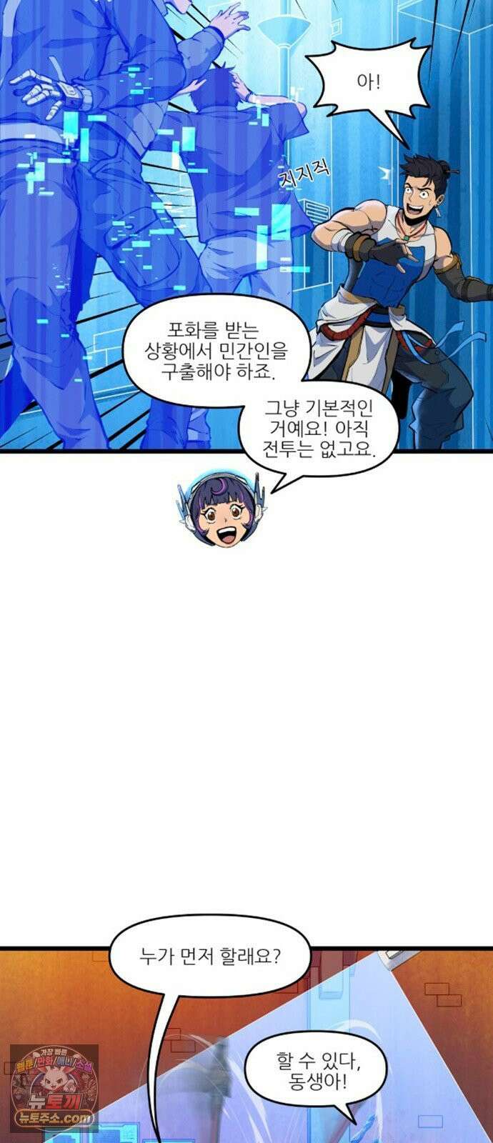 오버워치: 하나된 마음 13화 10