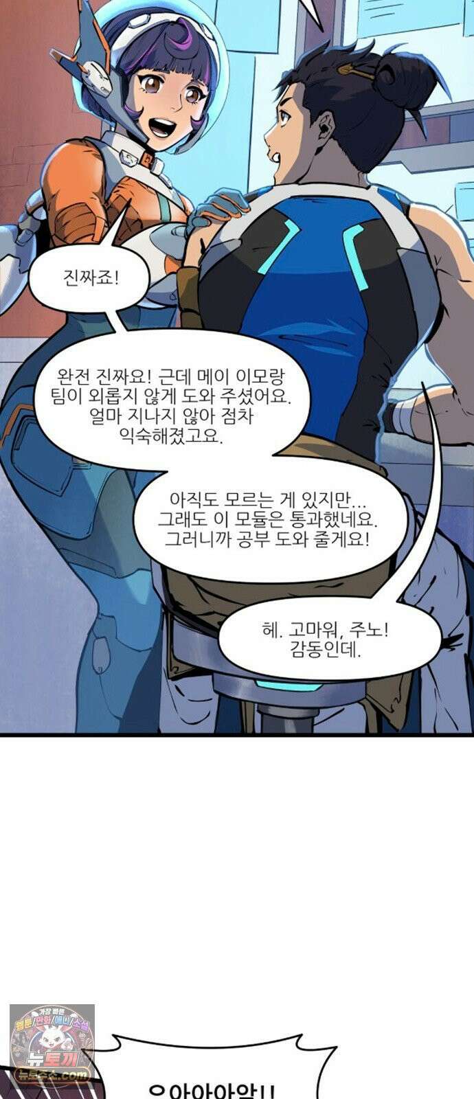오버워치: 하나된 마음 13화 32