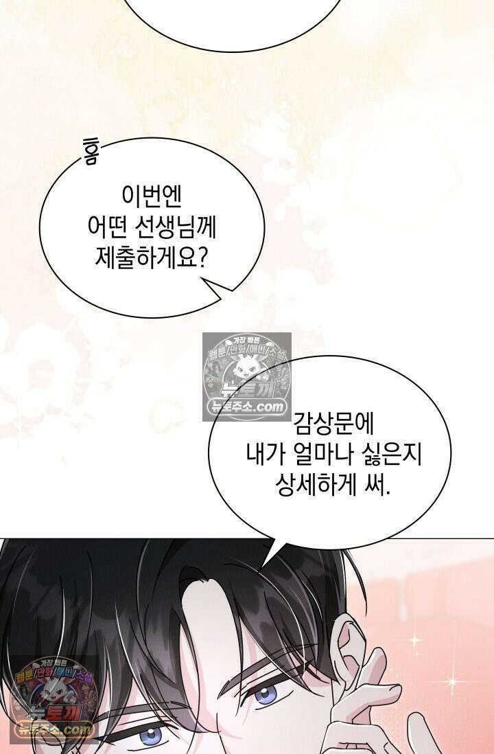 위대한 미친개 [19세 완전판] 9화 6