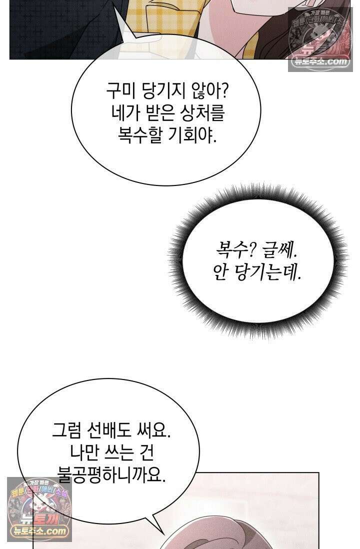 위대한 미친개 [19세 완전판] 9화 9