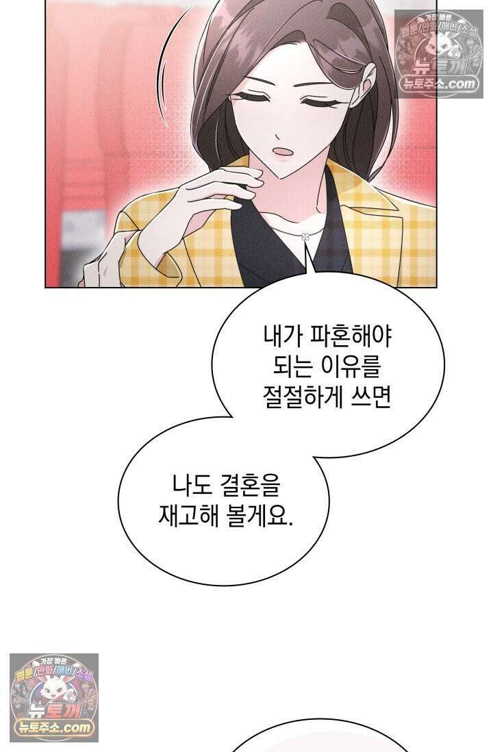 위대한 미친개 [19세 완전판] 9화 10