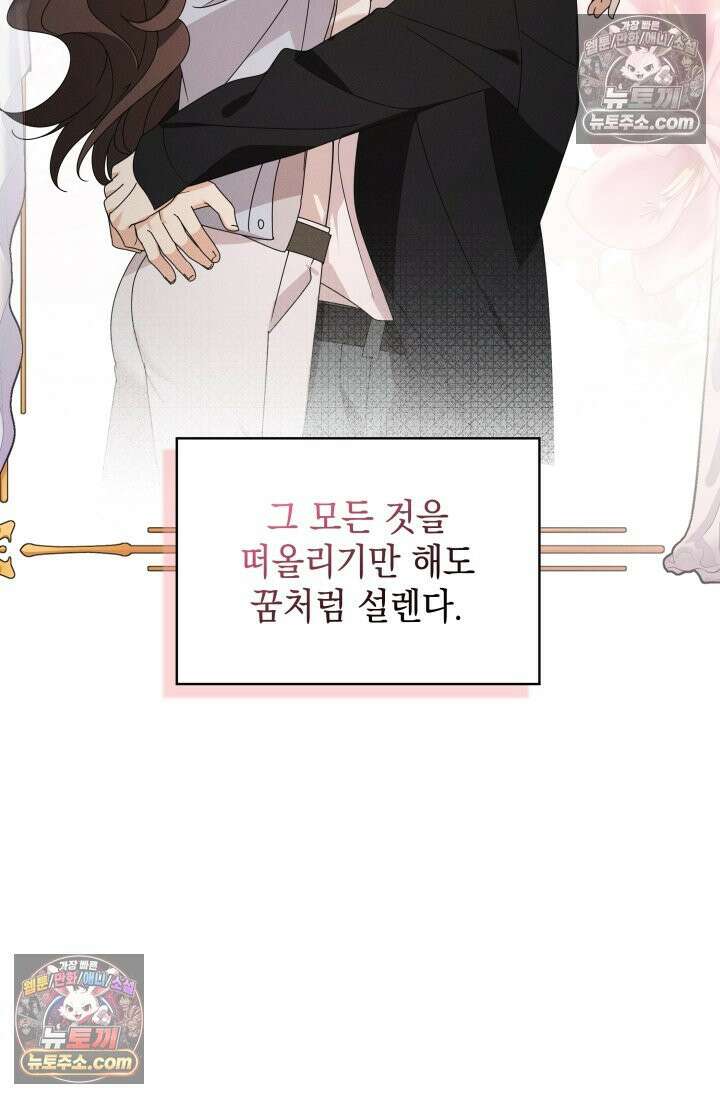 위대한 미친개 [19세 완전판] 39화 15