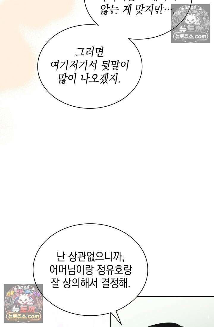 위대한 미친개 [19세 완전판] 39화 18