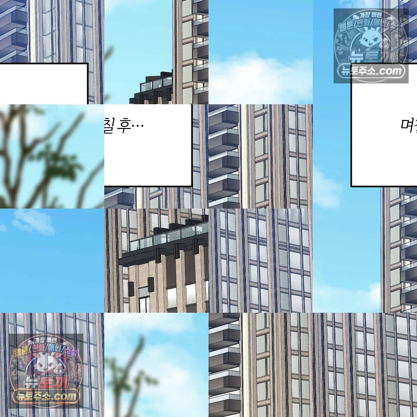 등쳐먹는 연애 48화 2