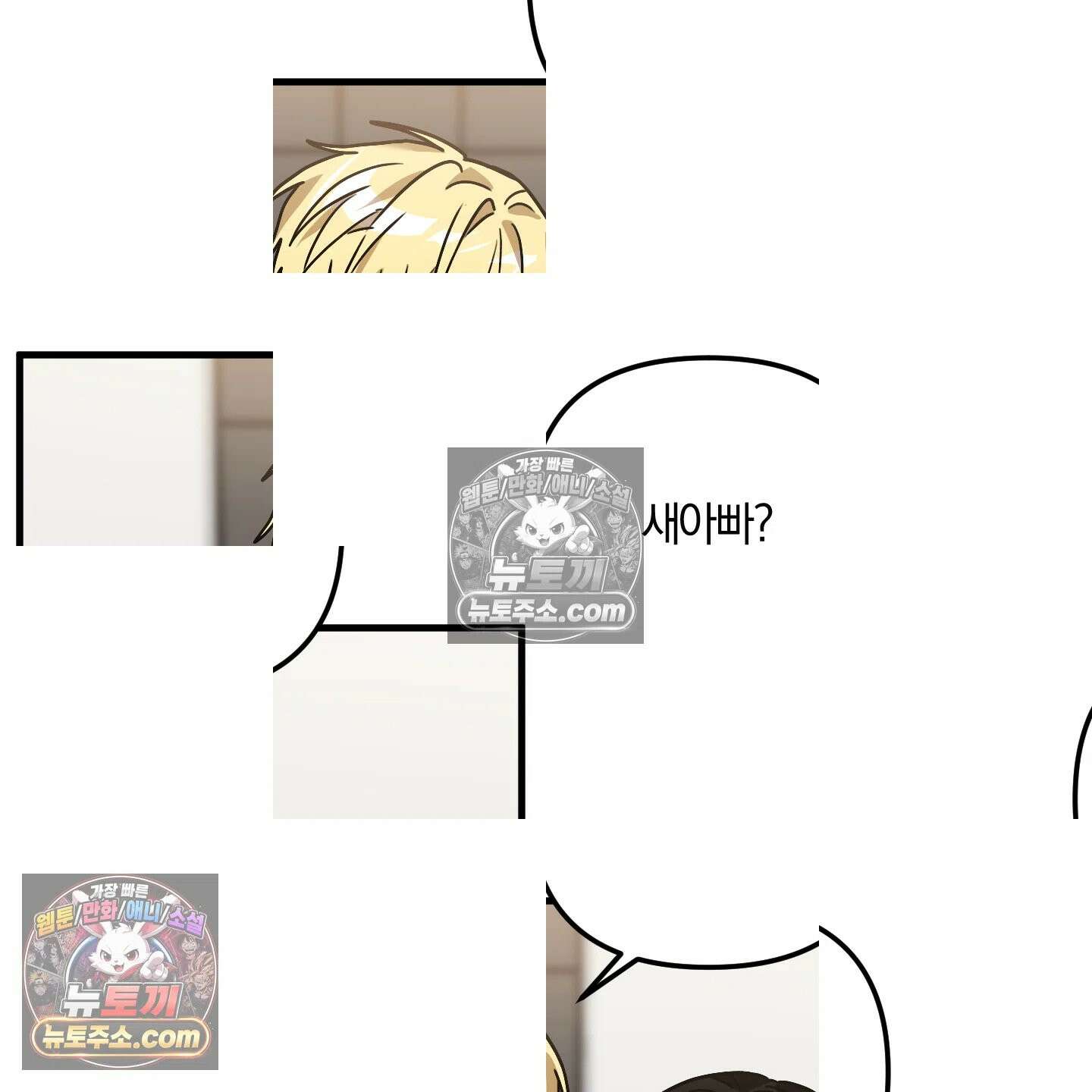 등쳐먹는 연애 48화 6