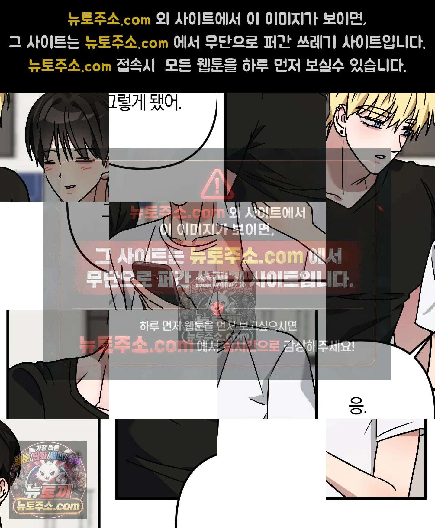 등쳐먹는 연애 48화 7