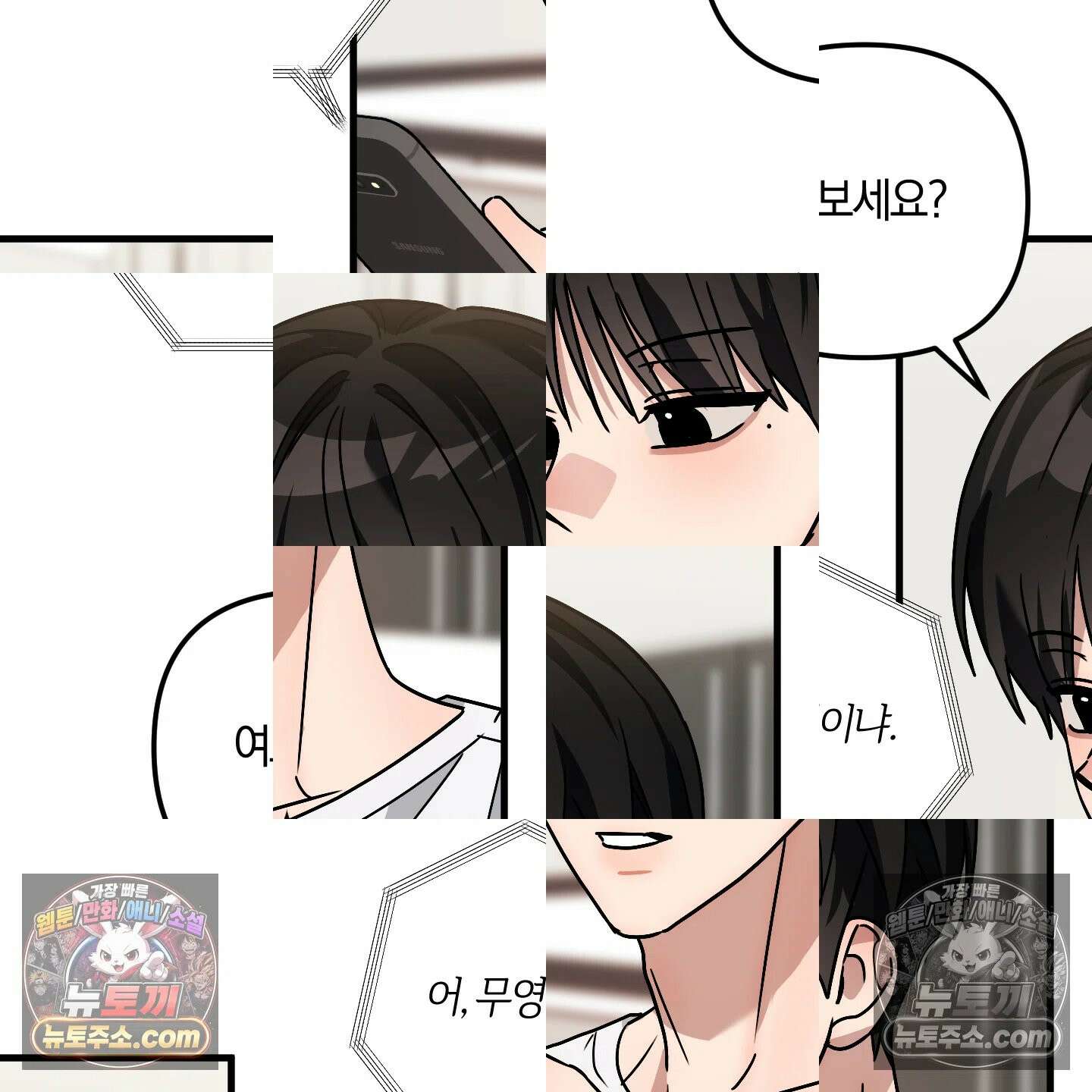 등쳐먹는 연애 48화 8