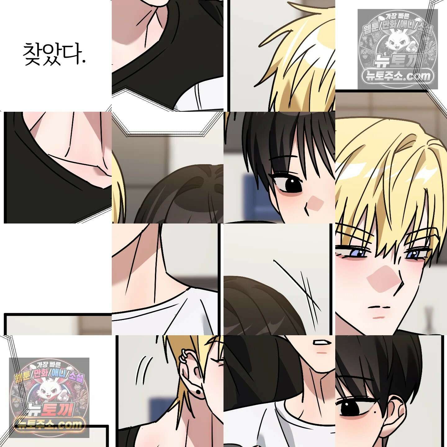 등쳐먹는 연애 48화 10