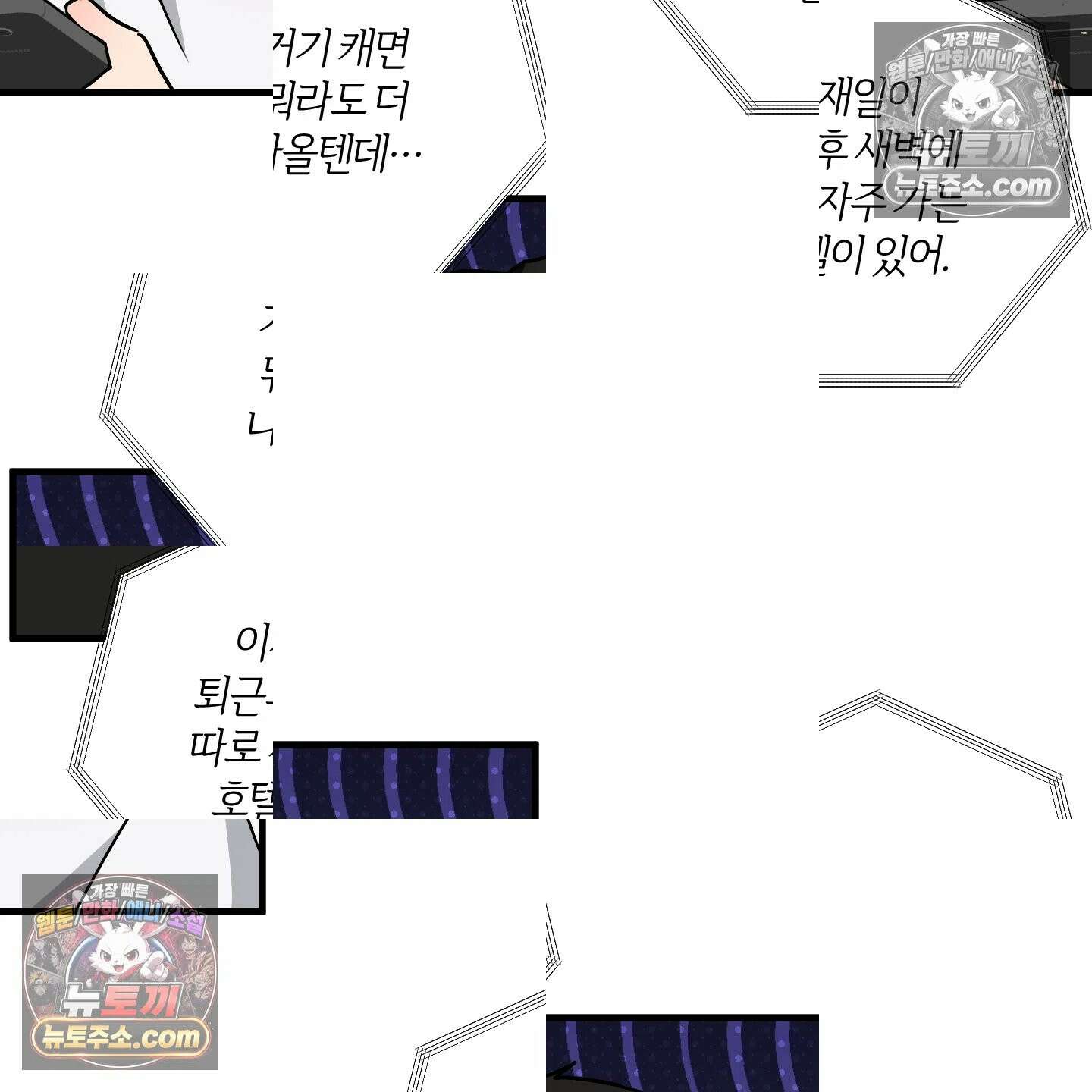 등쳐먹는 연애 48화 11