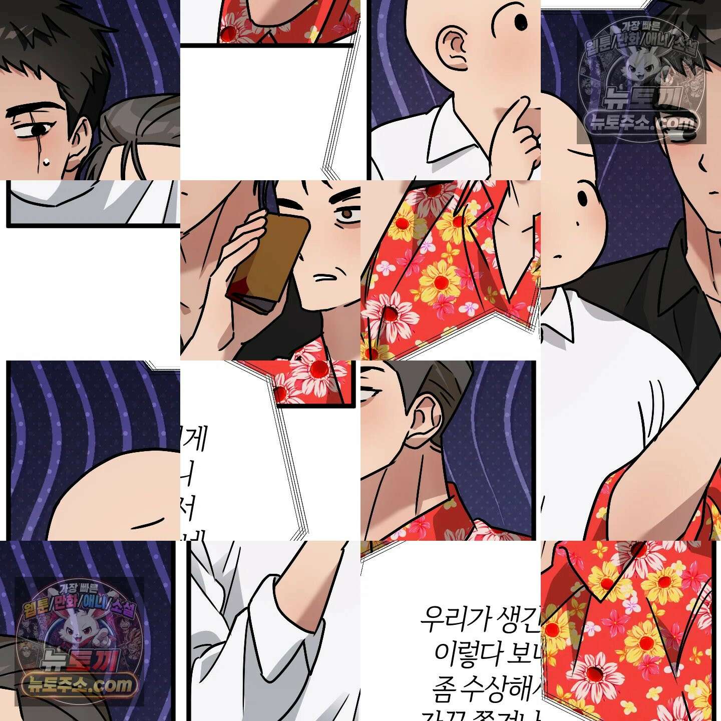 등쳐먹는 연애 48화 12