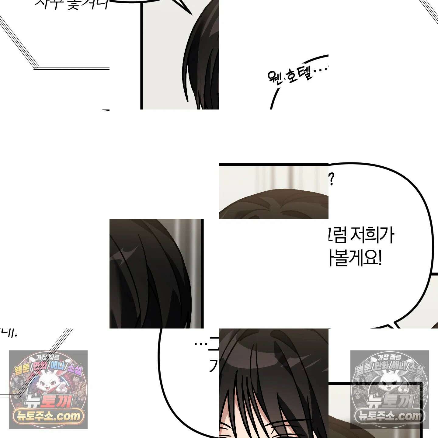 등쳐먹는 연애 48화 13