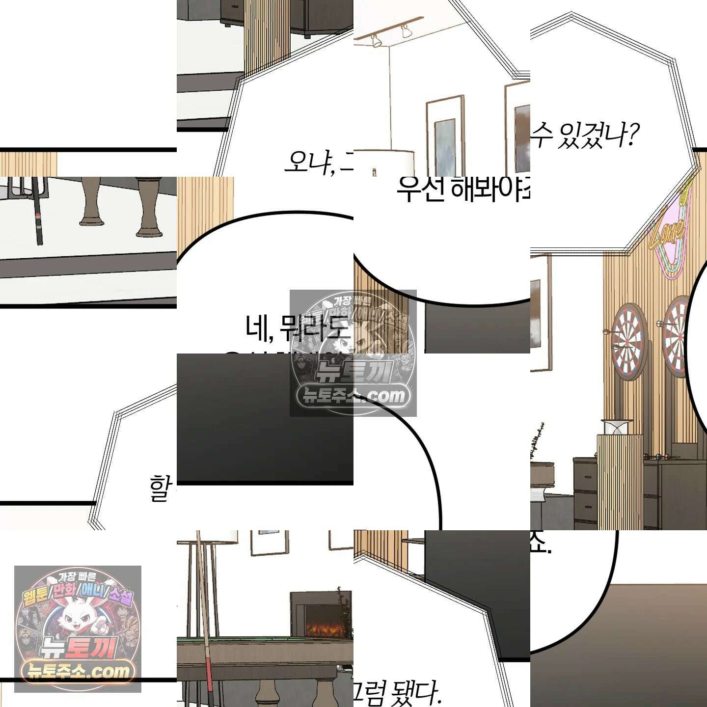 등쳐먹는 연애 48화 15