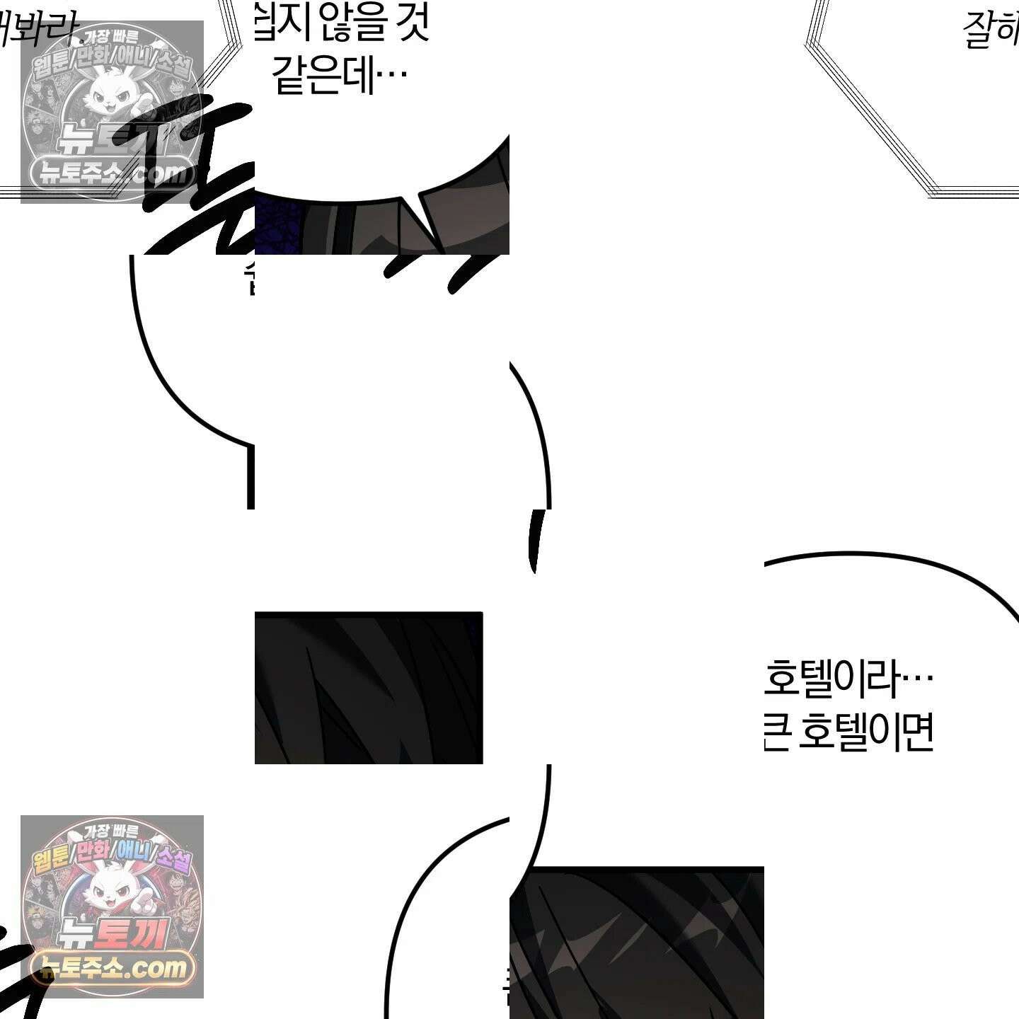 등쳐먹는 연애 48화 16