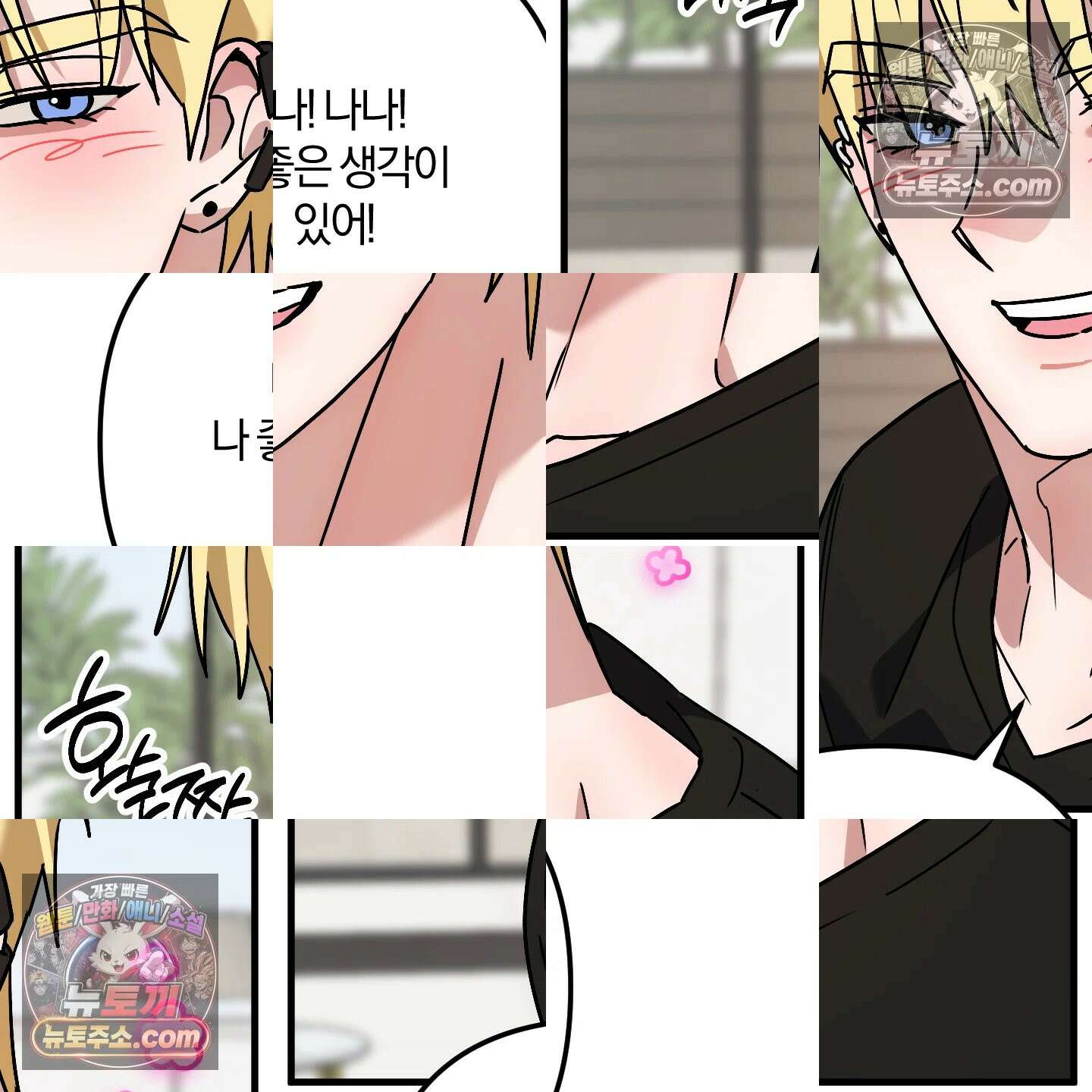 등쳐먹는 연애 48화 19