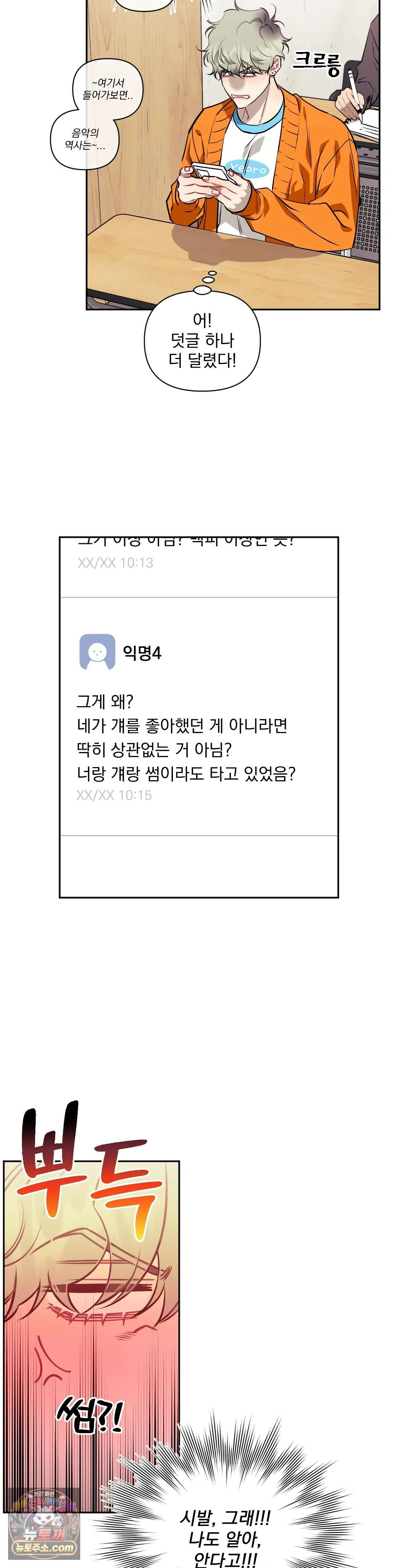 남보다 못한 사이 76화 2