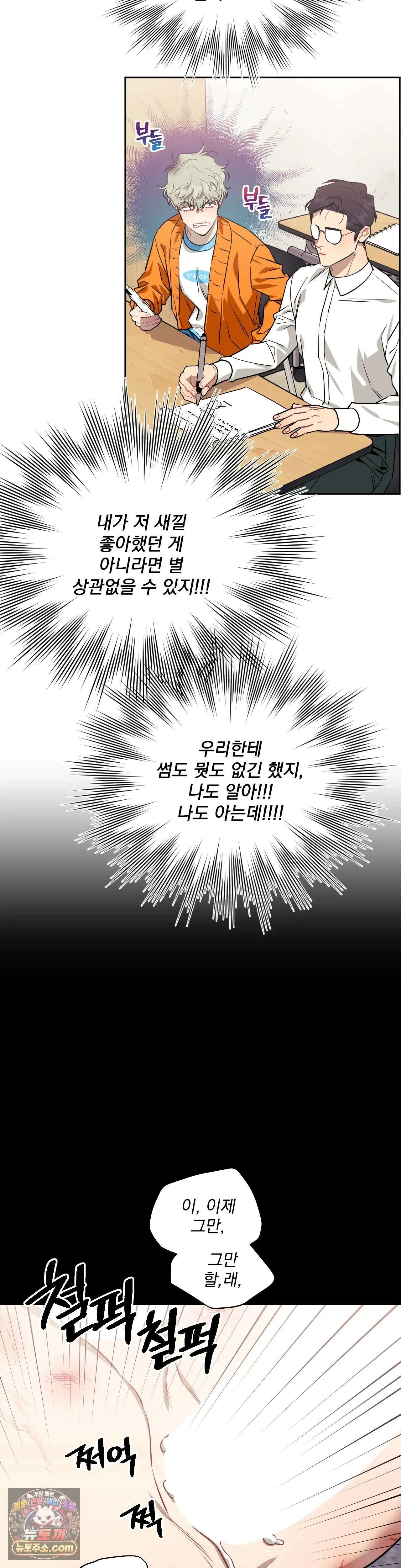 남보다 못한 사이 76화 3