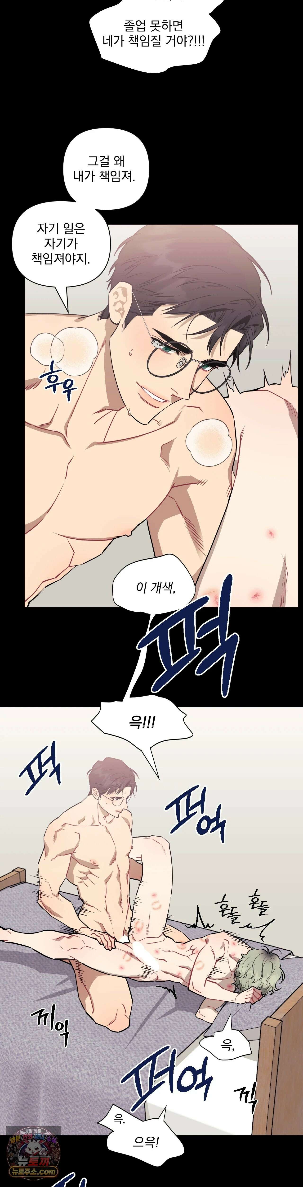 남보다 못한 사이 76화 8