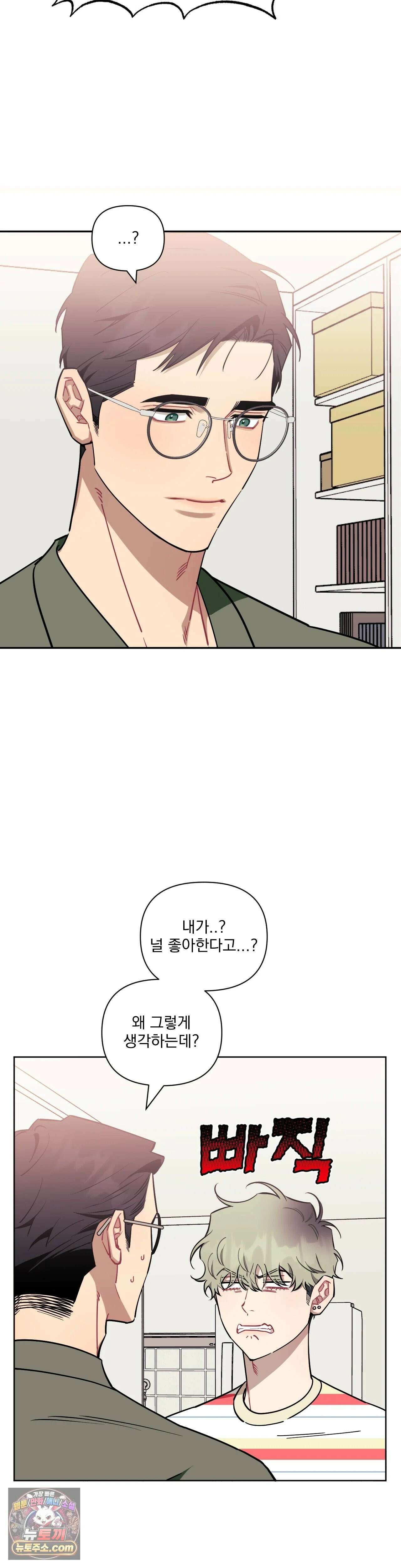 남보다 못한 사이 83화 2
