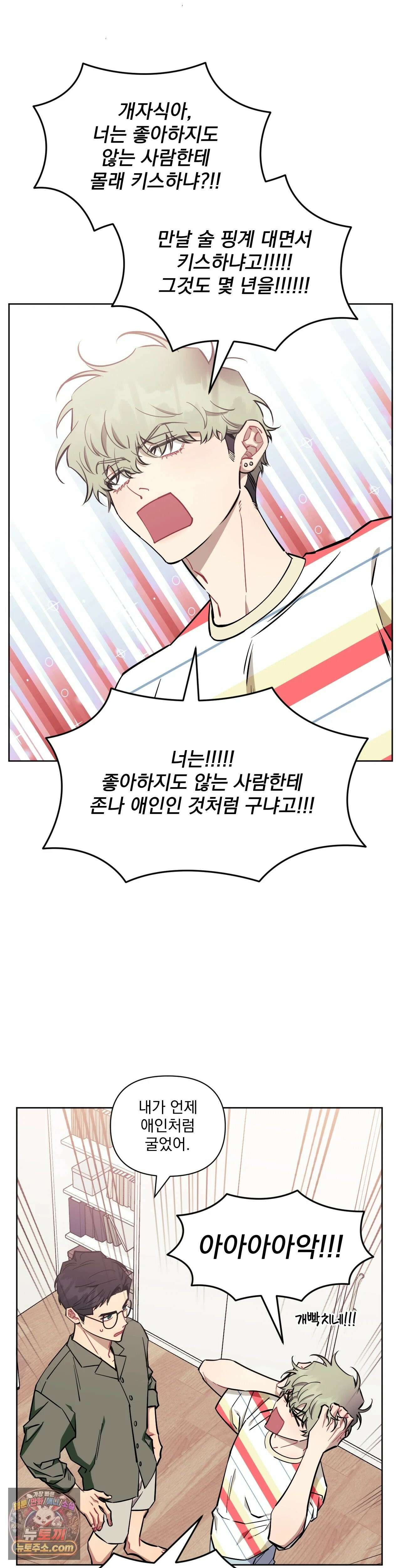 남보다 못한 사이 83화 3