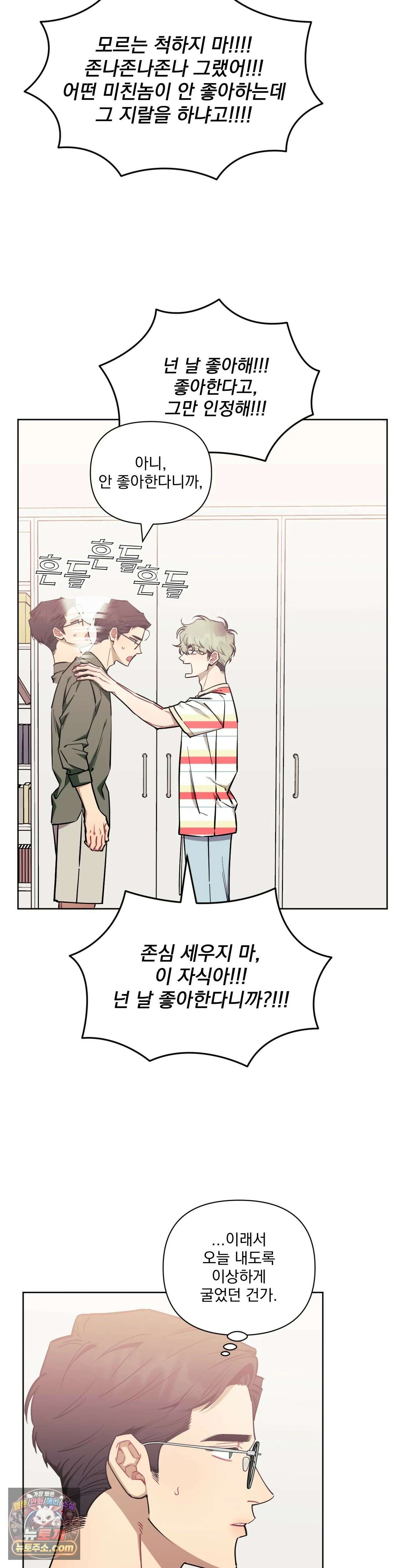 남보다 못한 사이 83화 4