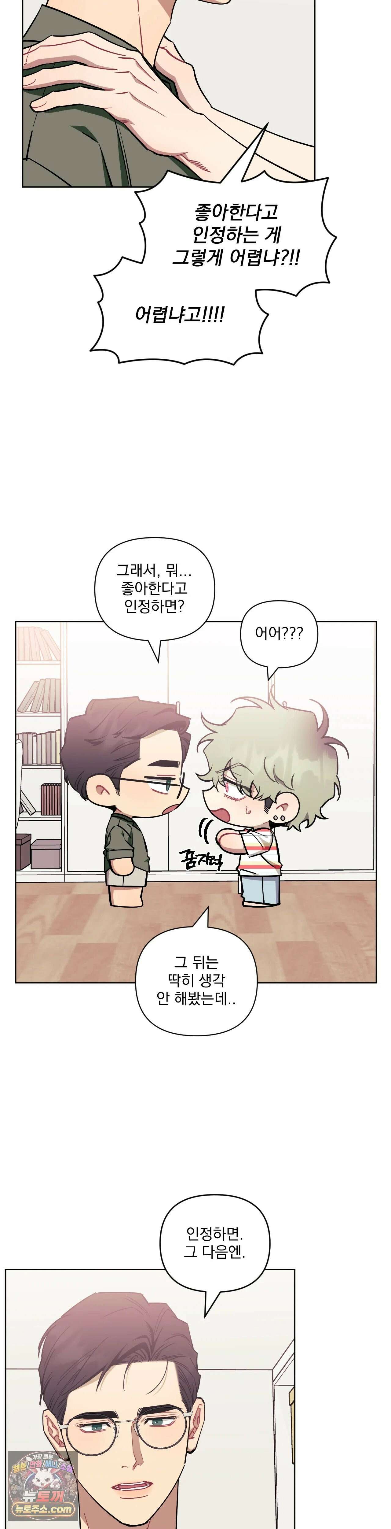 남보다 못한 사이 83화 5