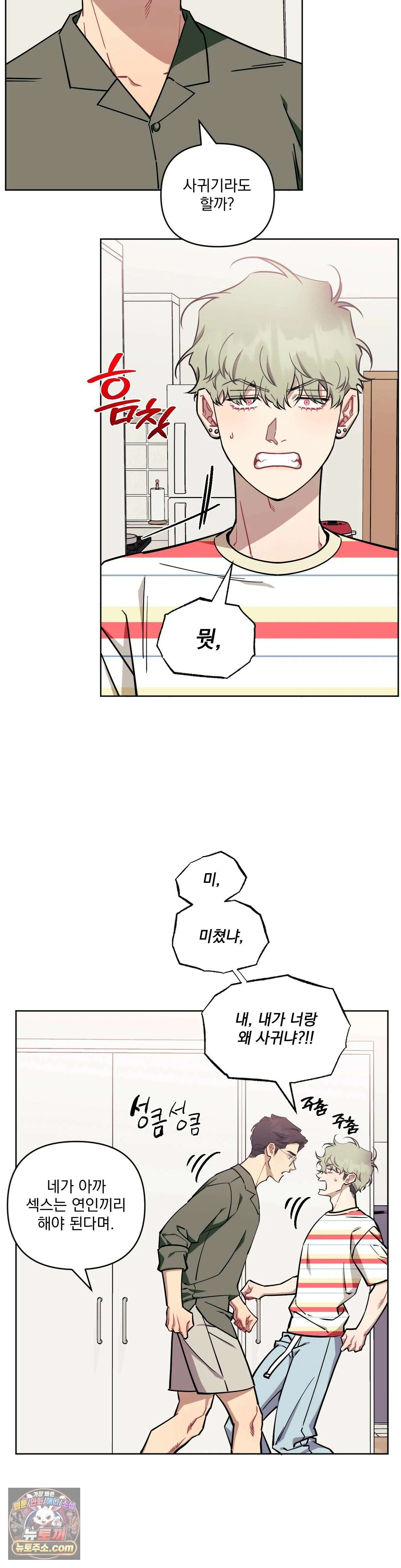 남보다 못한 사이 83화 6