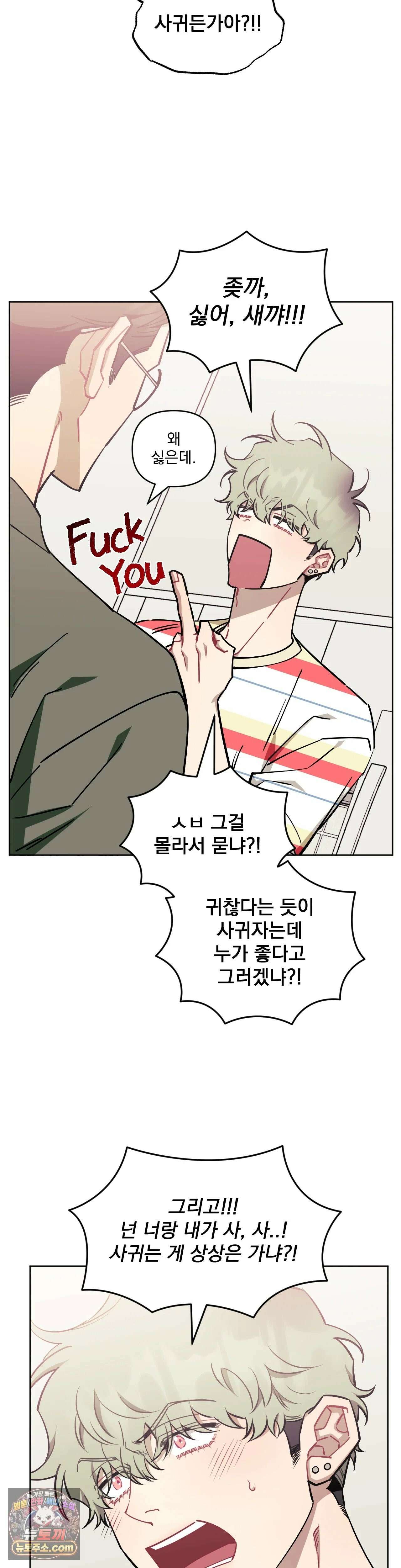 남보다 못한 사이 83화 8