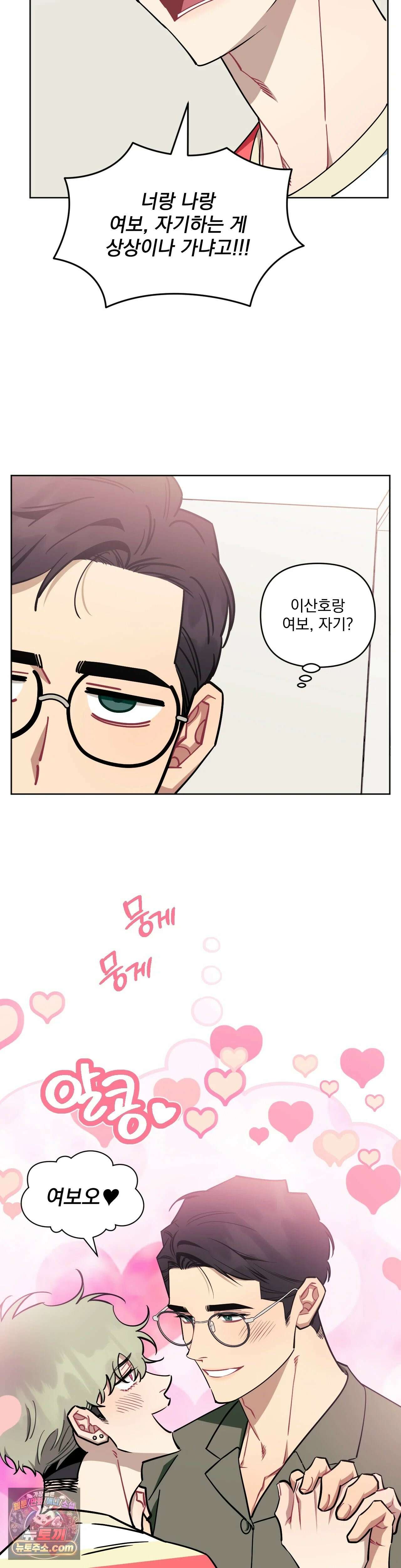 남보다 못한 사이 83화 9