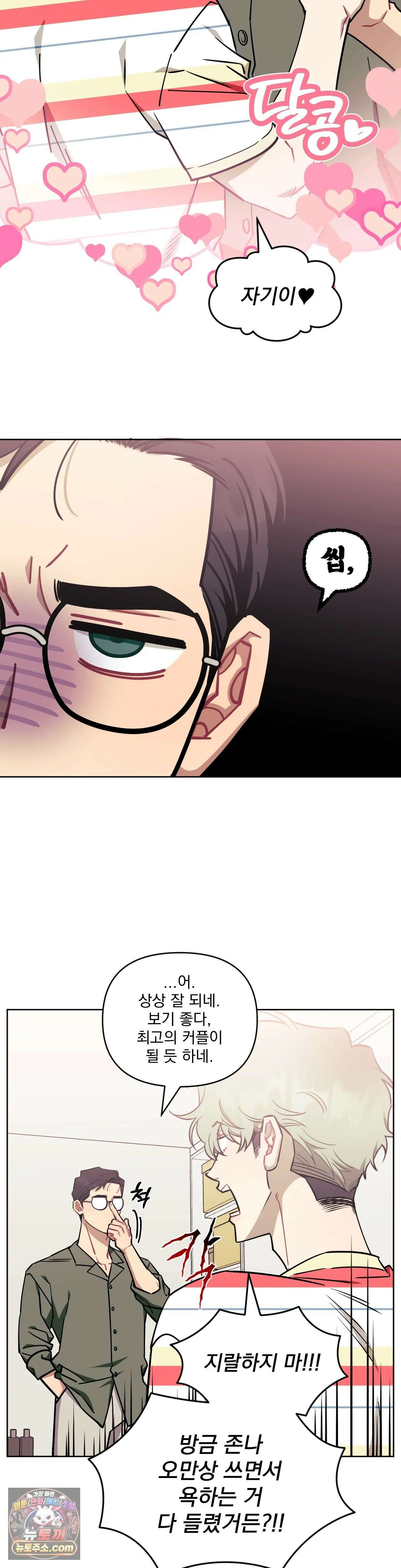 남보다 못한 사이 83화 10