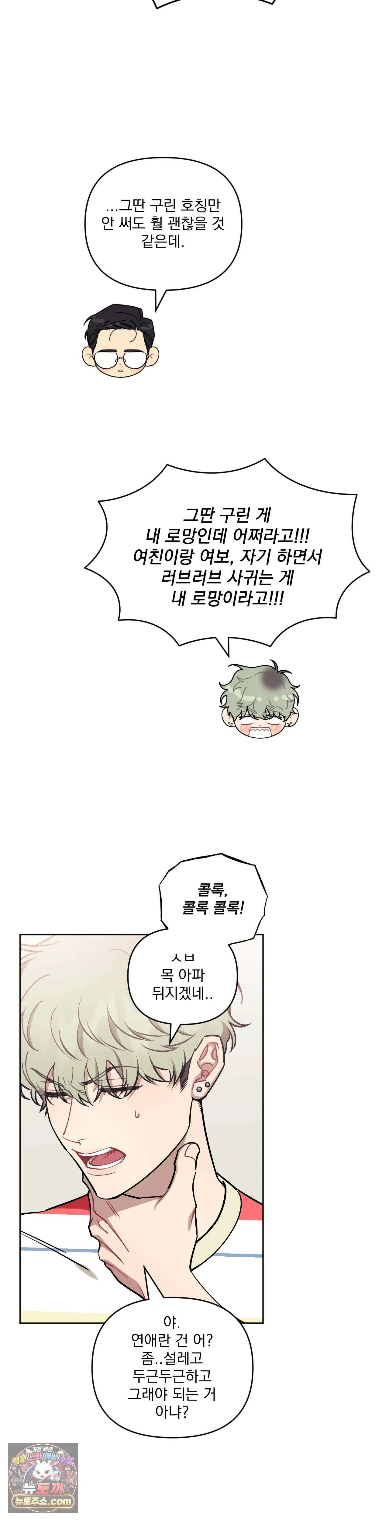남보다 못한 사이 83화 11