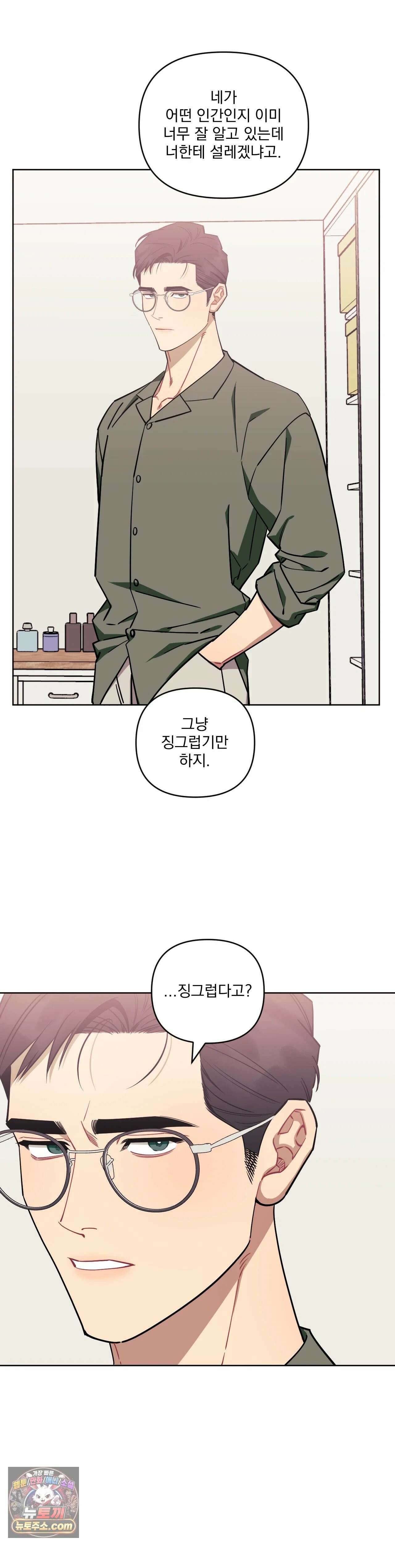 남보다 못한 사이 83화 12