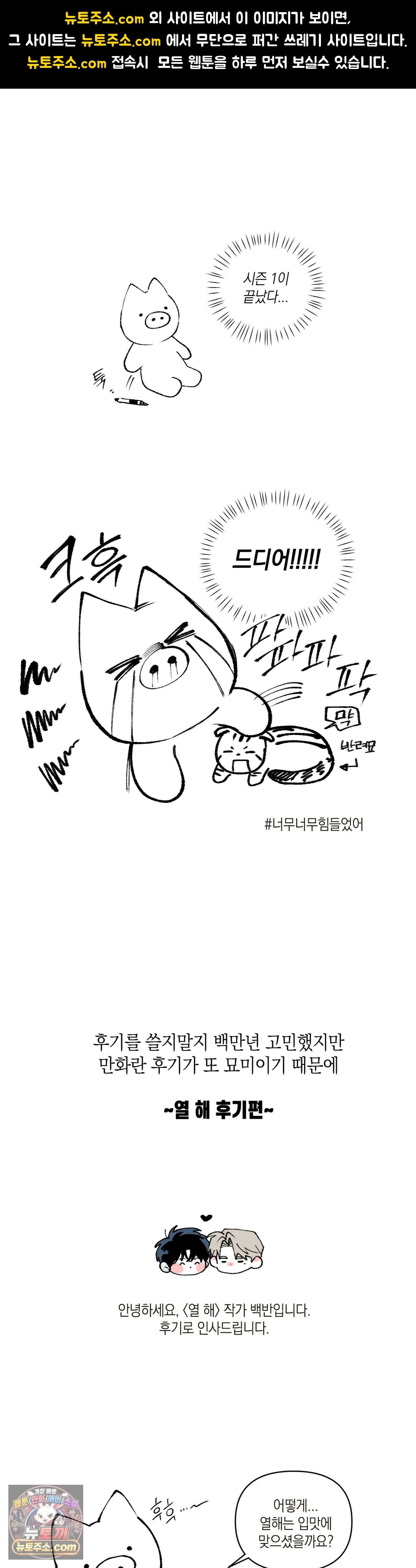 열 해 시즌1 후기 1