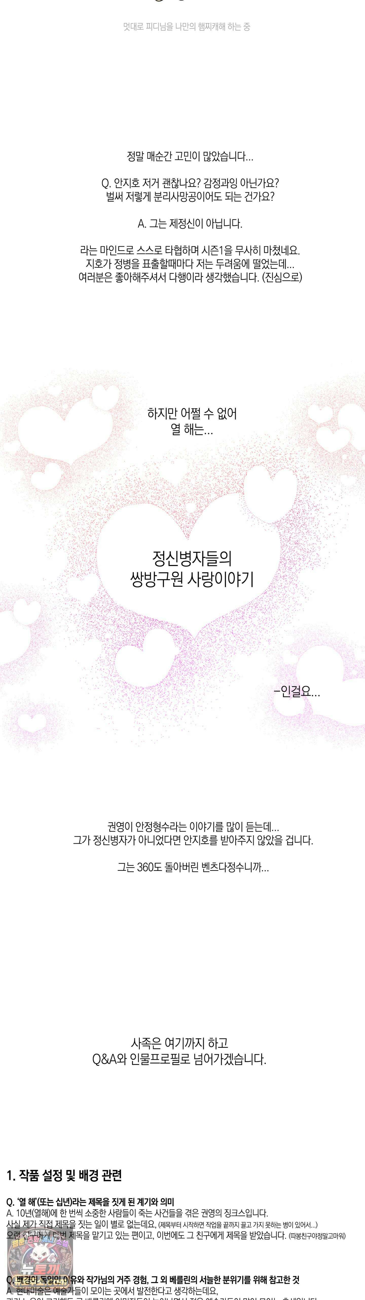 열 해 시즌1 후기 6