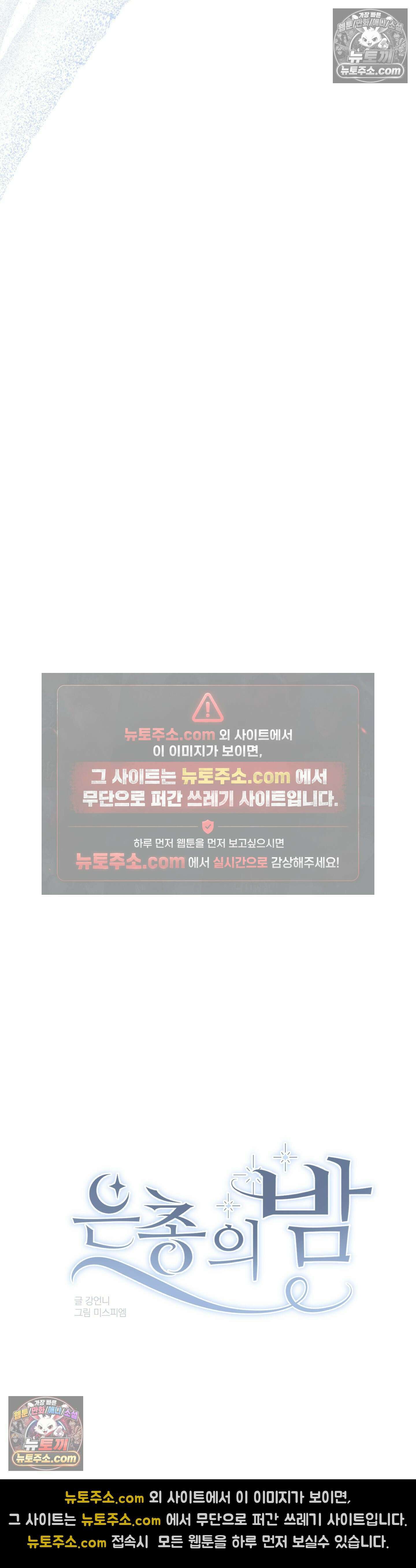 은총의 밤 11화 9