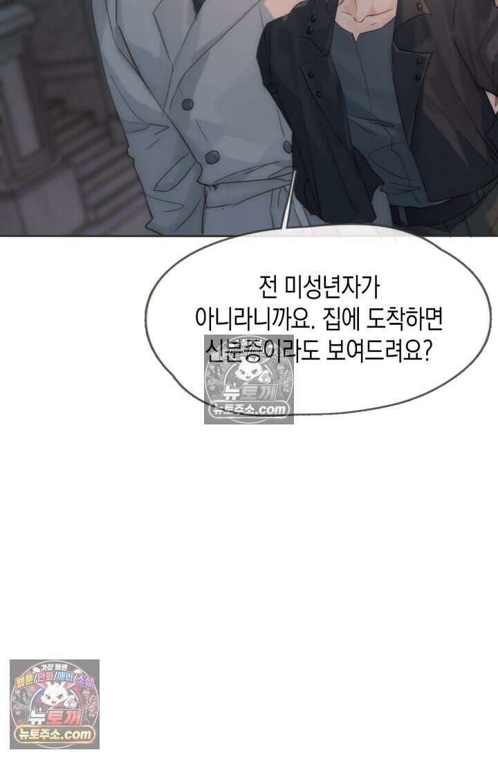 하드코어 헌팅 100화 16