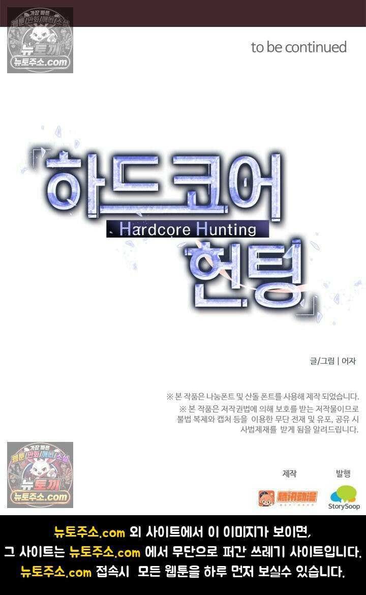 하드코어 헌팅 100화 65
