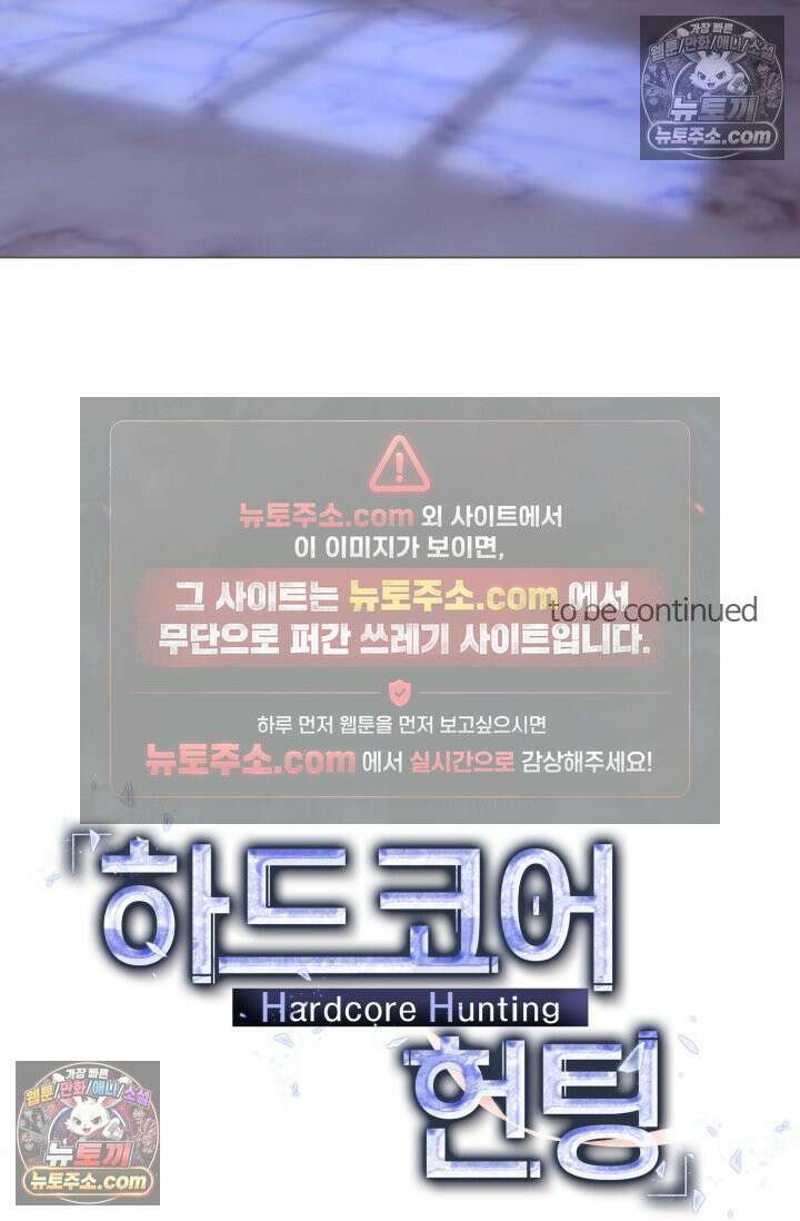하드코어 헌팅 110화 45