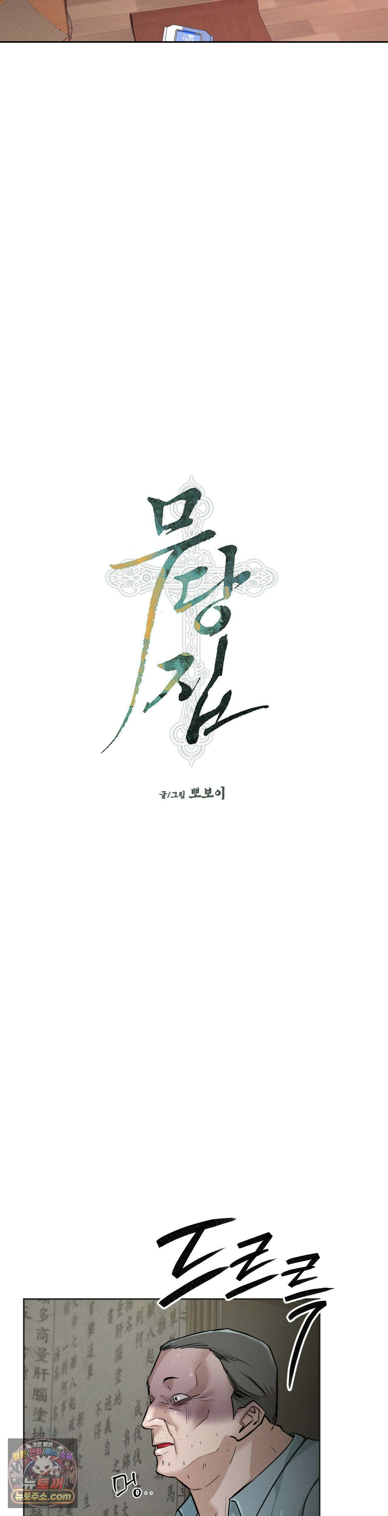 무당집 6화 8