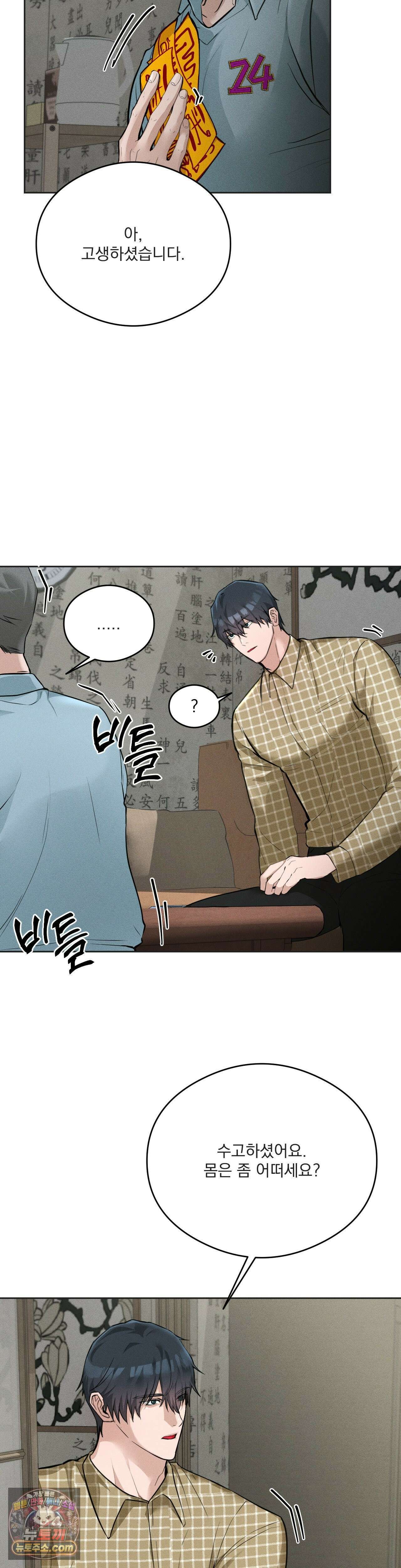 무당집 6화 9