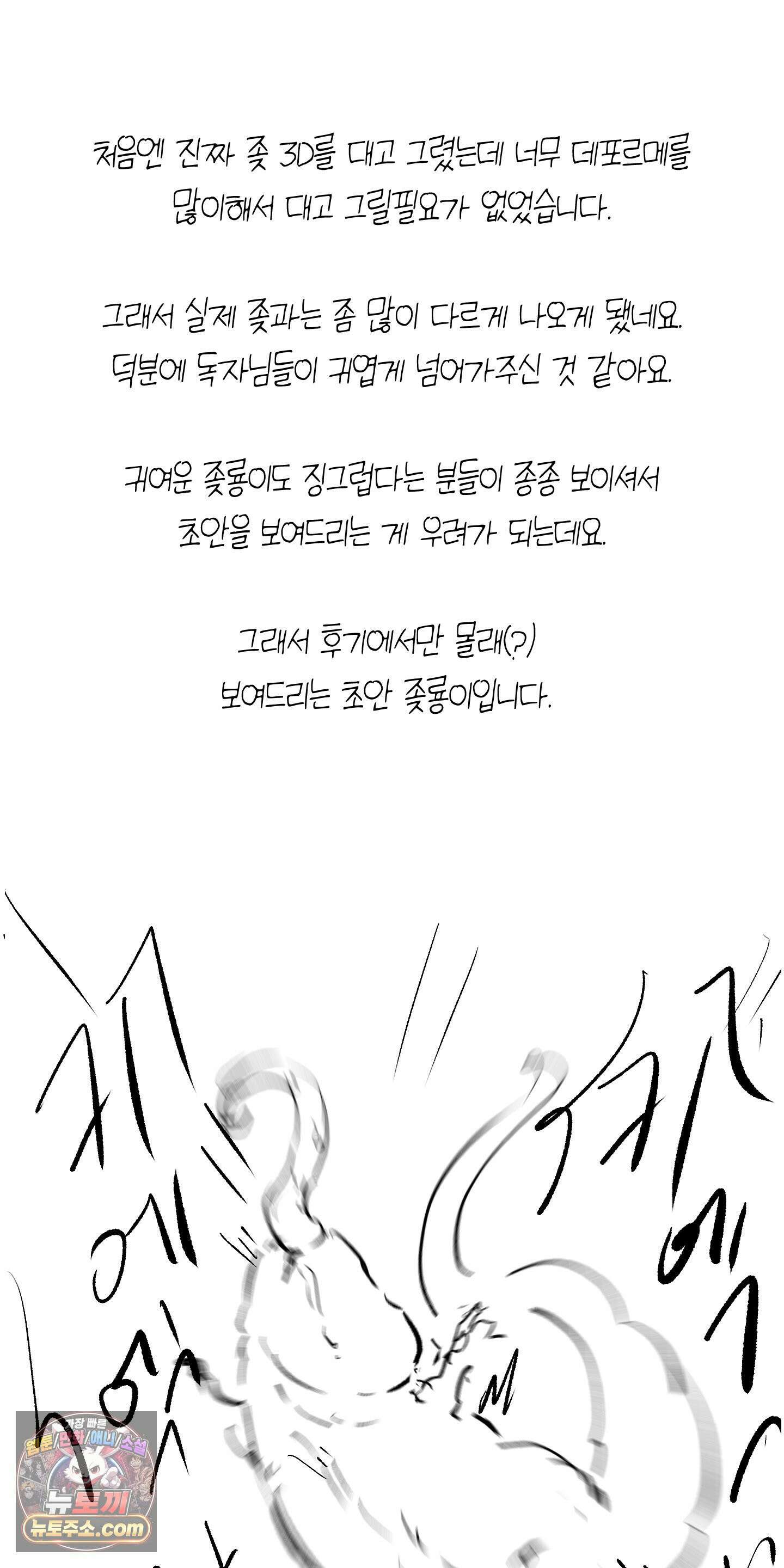 넌 내게 수치심을 줬어♥ 외전 2 후기 4